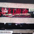 宜兴梦幻旅途宾馆外观图 宜兴梦幻旅途宾馆外观图