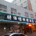 南京瞻缨楼快捷酒店外观图 南京瞻缨楼快捷酒店外观图