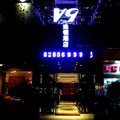 武汉V9连锁酒店(江汉路步行街店)外观图 武汉V9连锁酒店(江汉路步行街店)外观图