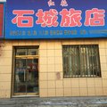 磐石石城旅店外观图 磐石石城旅店外观图