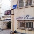 青岛市肖恩隆旅馆外观图 青岛市肖恩隆旅馆外观图