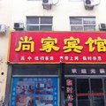 徐水尚家宾馆外观图 徐水尚家宾馆外观图