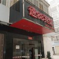 赤壁速88宾馆外观图 赤壁速88宾馆外观图