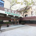 上海悦阳商务酒店外观图 上海悦阳商务酒店外观图