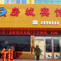 遂平房城宾馆外观图 遂平房城宾馆外观图