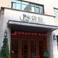 武汉新宿酒店外观图 武汉新宿酒店外观图