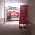 保定阜平龙泉住宿洗浴外观图 保定阜平龙泉住宿洗浴外观图