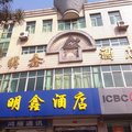荣成明鑫酒店外观图 荣成明鑫酒店外观图