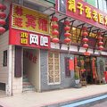 深圳林旺宾馆外观图 深圳林旺宾馆外观图
