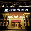 汕头欧爵大酒店外观图 汕头欧爵大酒店外观图