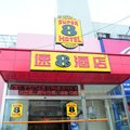 速8酒店(上海莘庄七莘路店)外观图 速8酒店(上海莘庄七莘路店)外观图