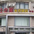 浦江之星(上海光大店)外观图 浦江之星(上海光大店)外观图