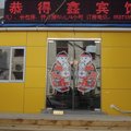 青岛聚合泰商务宾馆(软件园店)外观图 青岛聚合泰商务宾馆(软件园店)外观图