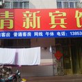 诸城清新宾馆外观图 诸城清新宾馆外观图
