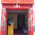武汉江军旅馆外观图 武汉江军旅馆外观图