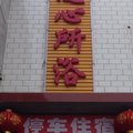 太谷随心所浴住宿外观图 太谷随心所浴住宿外观图