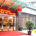 重庆台洲大酒店外观图 重庆台洲大酒店外观图