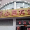 莱芜舒心园宾馆外观图 莱芜舒心园宾馆外观图