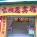 长相思宾馆(南京三牌楼店)外观图 长相思宾馆(南京三牌楼店)外观图