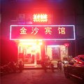 广州金沙宾馆外观图 广州金沙宾馆外观图