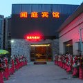 杭州闻庭宾馆外观图 杭州闻庭宾馆外观图