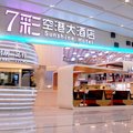 杭州7彩阳光空港大酒店外观图 杭州7彩阳光空港大酒店外观图