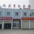 枣阳九鼎商务宾馆外观图 枣阳九鼎商务宾馆外观图