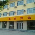 新乐新美宾馆外观图 新乐新美宾馆外观图