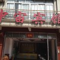 岑溪中宙宾馆(梧州)外观图 岑溪中宙宾馆(梧州)外观图