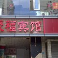 深圳聚福宾馆外观图 深圳聚福宾馆外观图