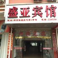 将乐盛亚宾馆外观图 将乐盛亚宾馆外观图