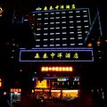 武汉森泰中洋酒店(近户部巷)外观图 武汉森泰中洋酒店(近户部巷)外观图