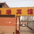 新乐市鑫瑞酒店外观图 新乐市鑫瑞酒店外观图