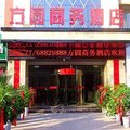 宜阳方圆商务酒店外观图 宜阳方圆商务酒店外观图