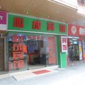 广州心成宾馆外观图 广州心成宾馆外观图