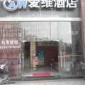 成都爱维酒店连锁(银座店)外观图 成都爱维酒店连锁(银座店)外观图