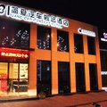 简爱风尚精品连锁酒店(衢州汽车概念店)外观图 简爱风尚精品连锁酒店(衢州汽车概念店)外观图