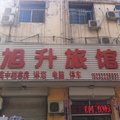 清苑旭升旅馆外观图 清苑旭升旅馆外观图