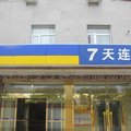 7天连锁酒店(天津复兴门地铁站科技大学店)外观图 7天连锁酒店(天津复兴门地铁站科技大学店)外观图
