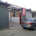 迁西县罗锅旅馆外观图 迁西县罗锅旅馆外观图