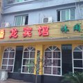 绵阳江油蟠龙宾馆外观图 绵阳江油蟠龙宾馆外观图