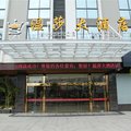 东山温莎大酒店外观图 东山温莎大酒店外观图