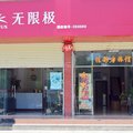 白沙佳彤力旅馆外观图 白沙佳彤力旅馆外观图