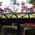 霞浦迎家宾馆外观图 霞浦迎家宾馆外观图
