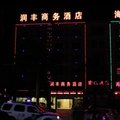 琼中润丰商务酒店外观图 琼中润丰商务酒店外观图