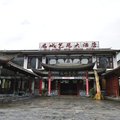 大理古城名城艺苑大酒店外观图 大理古城名城艺苑大酒店外观图