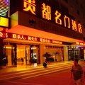 凯里贵都名门酒店外观图 凯里贵都名门酒店外观图