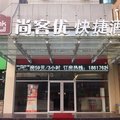 尚客优快捷酒店(清河火车站店)外观图 尚客优快捷酒店(清河火车站店)外观图