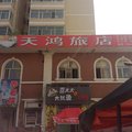 海林市天鸿旅店外观图 海林市天鸿旅店外观图
