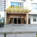 洞头碧海商务酒店外观图 洞头碧海商务酒店外观图